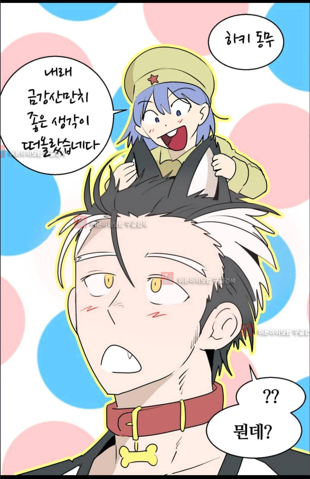 애니멀 아이즈 40화 7