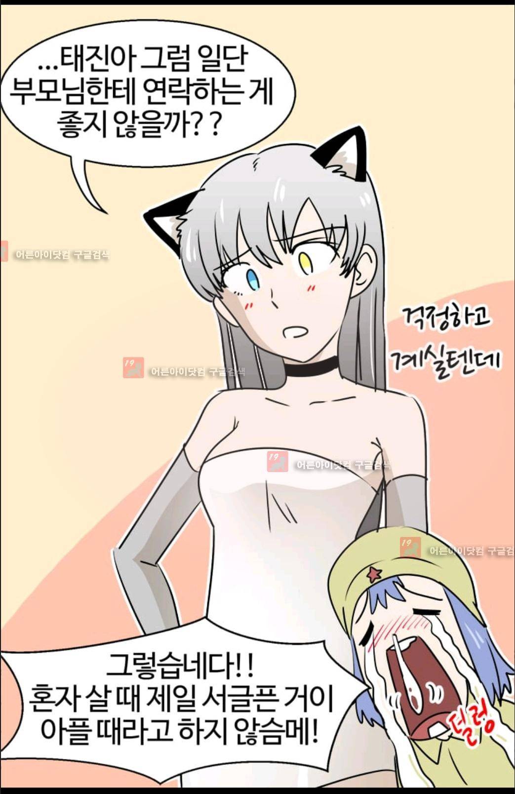 애니멀 아이즈 59화 7