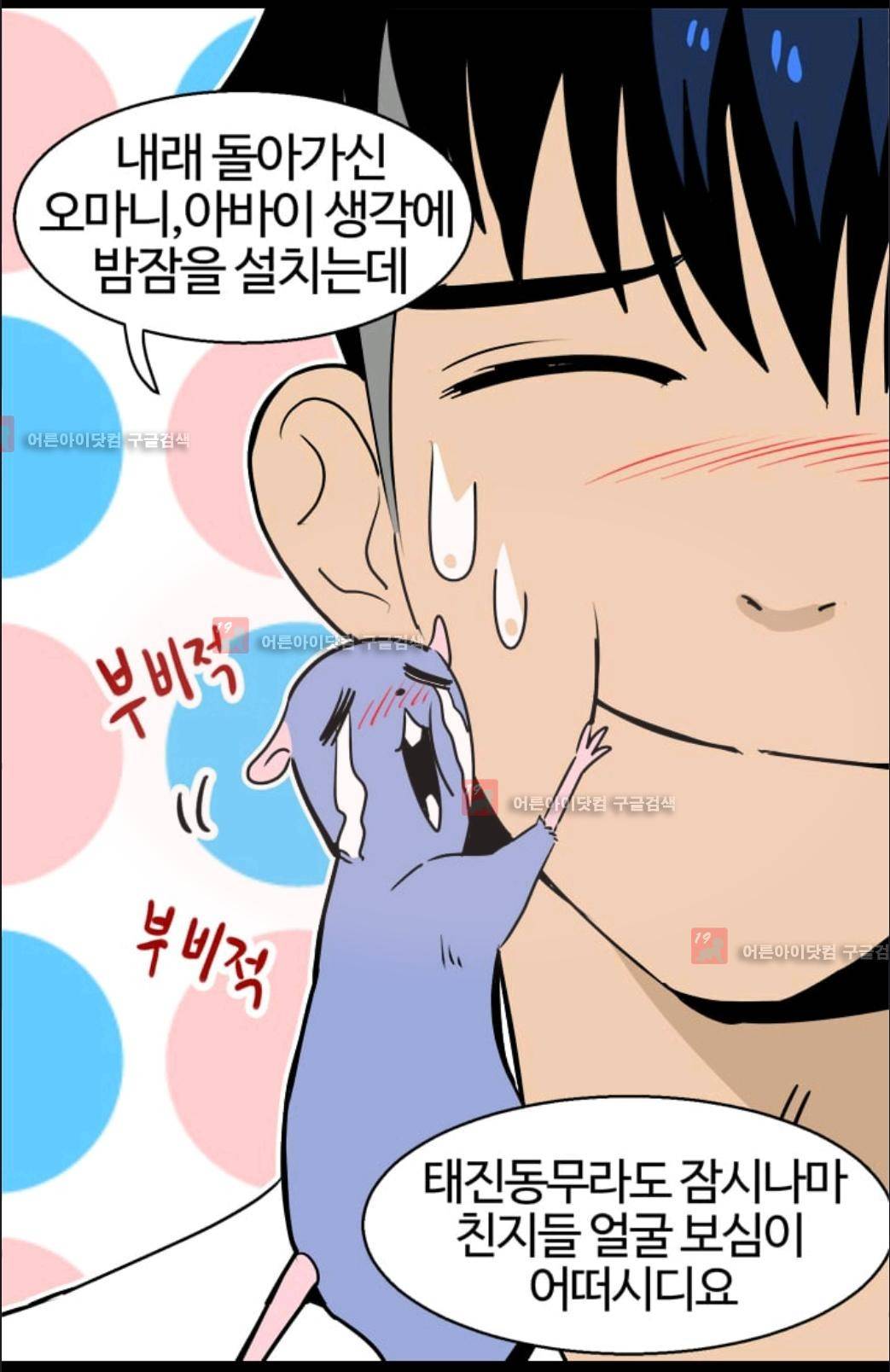 애니멀 아이즈 59화 8