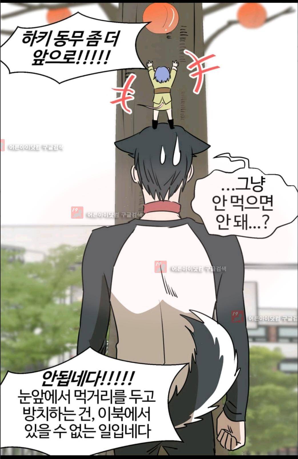 애니멀 아이즈 59화 20