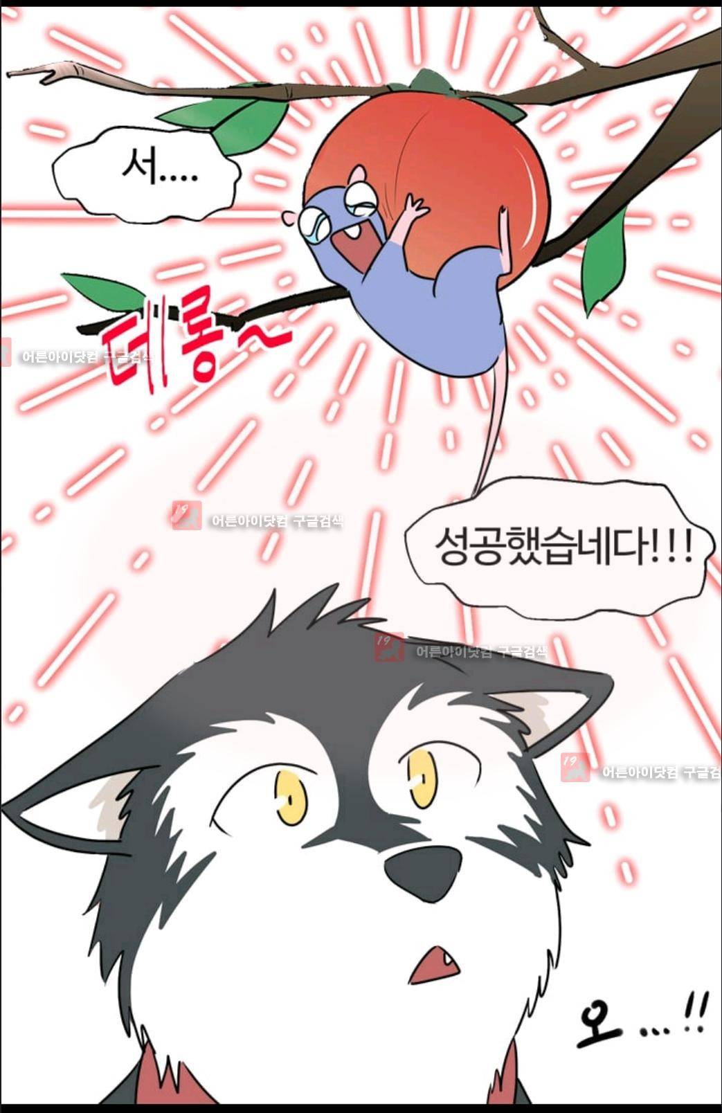 애니멀 아이즈 59화 24
