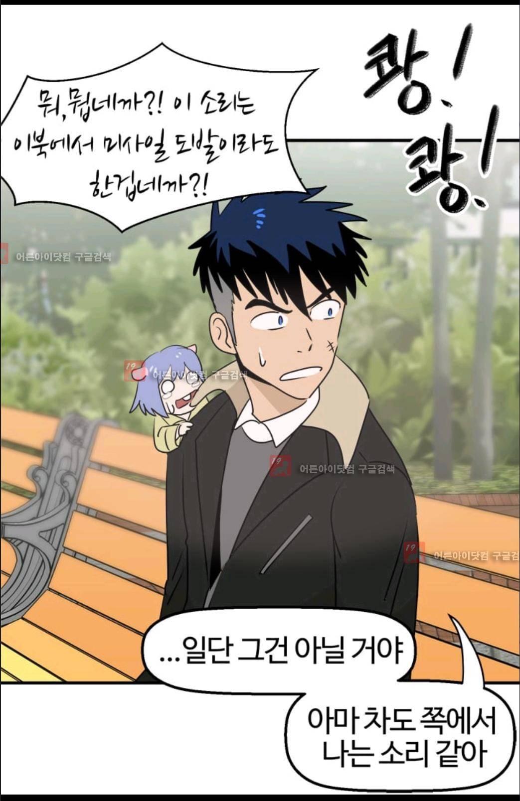 애니멀 아이즈 59화 46