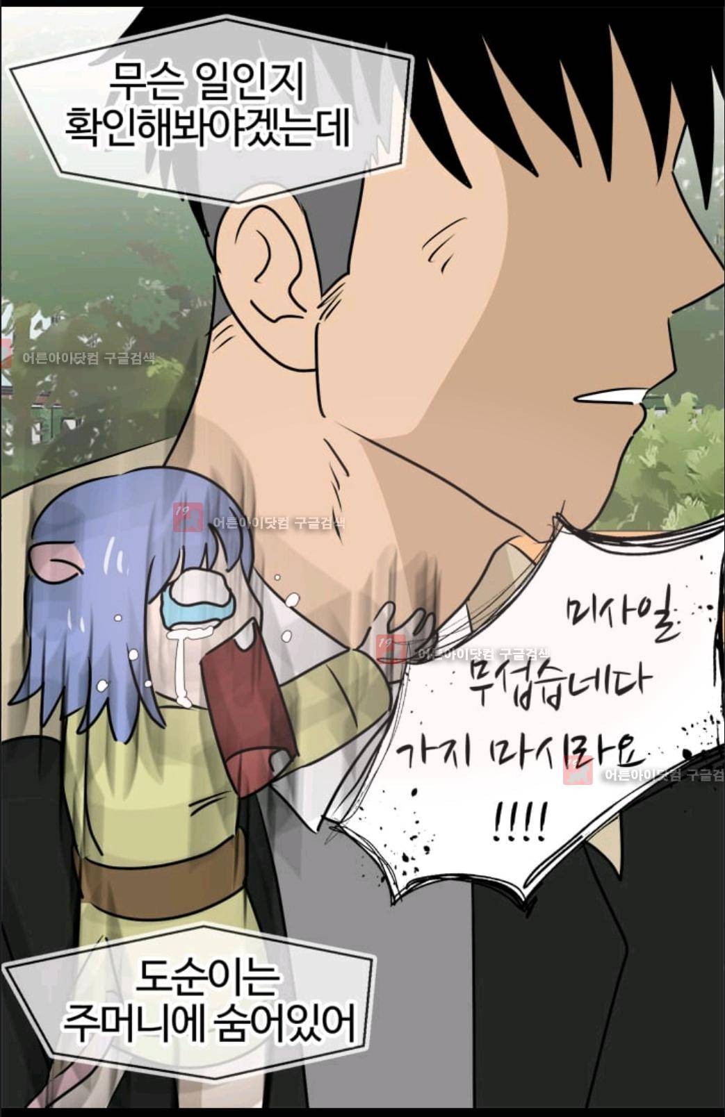 애니멀 아이즈 59화 47