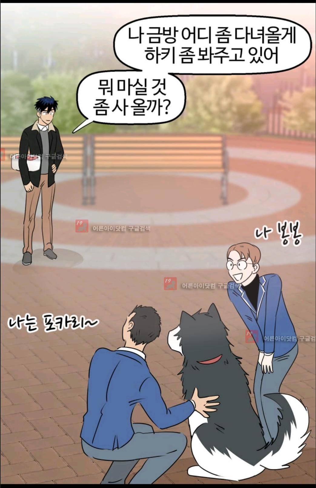 애니멀 아이즈 59화 48