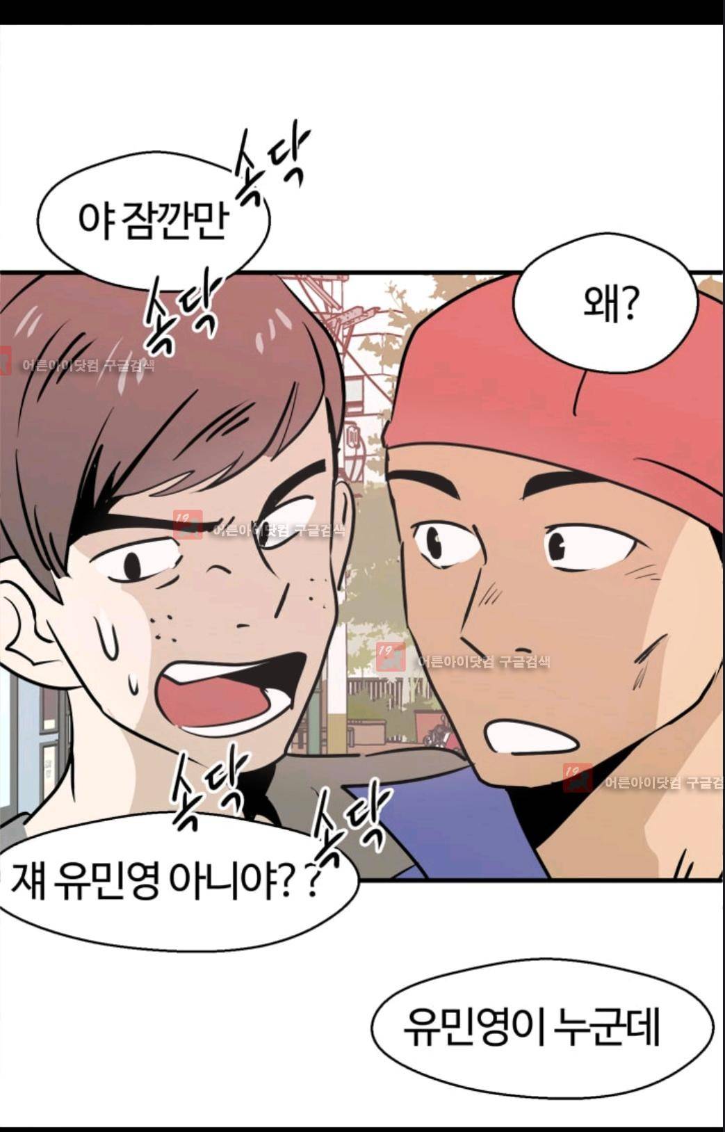 애니멀 아이즈 77화 8