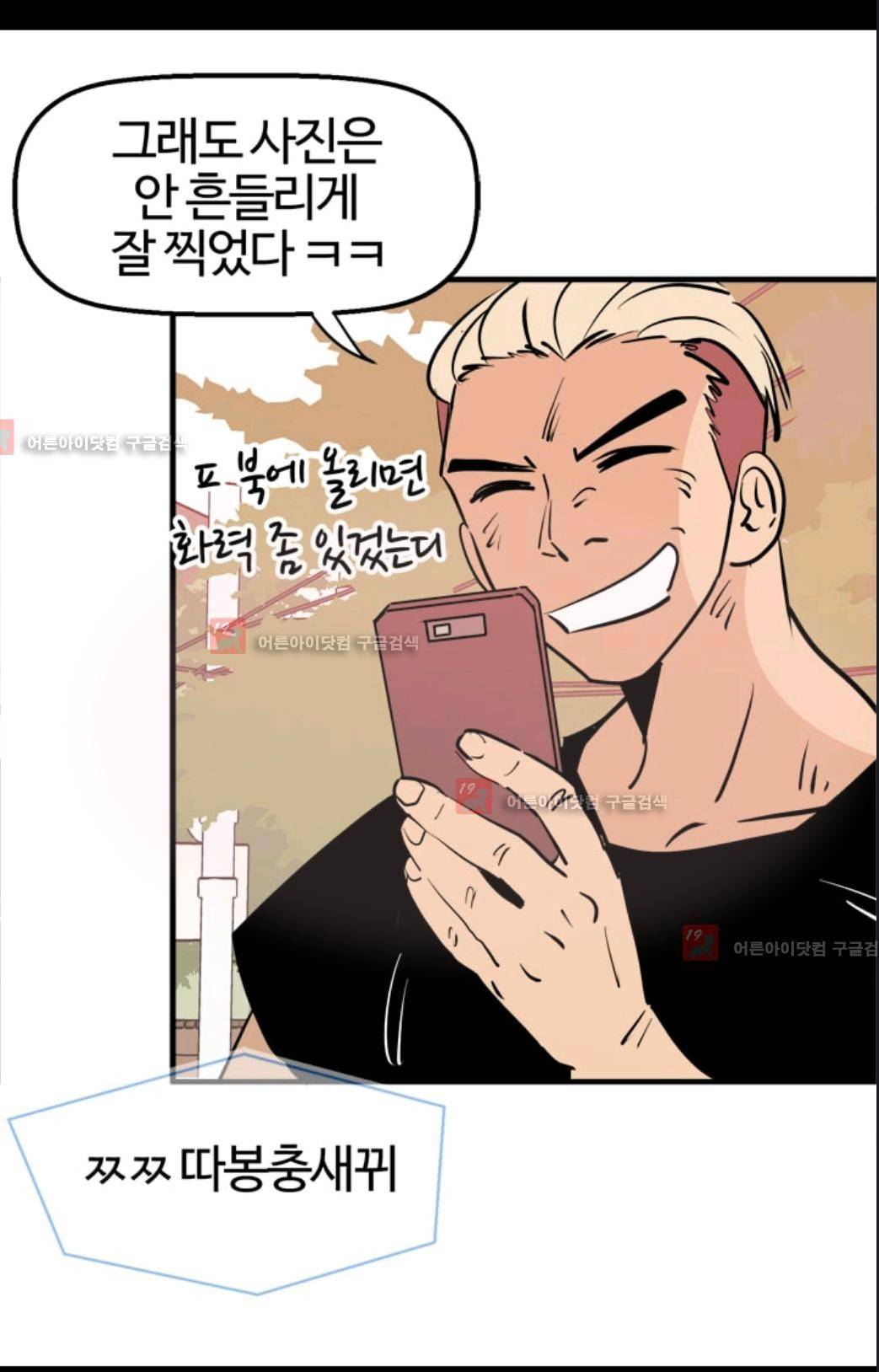 애니멀 아이즈 77화 12