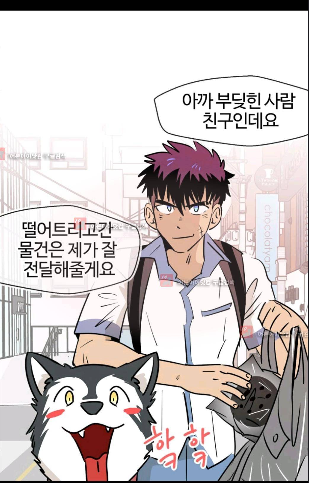 애니멀 아이즈 77화 18
