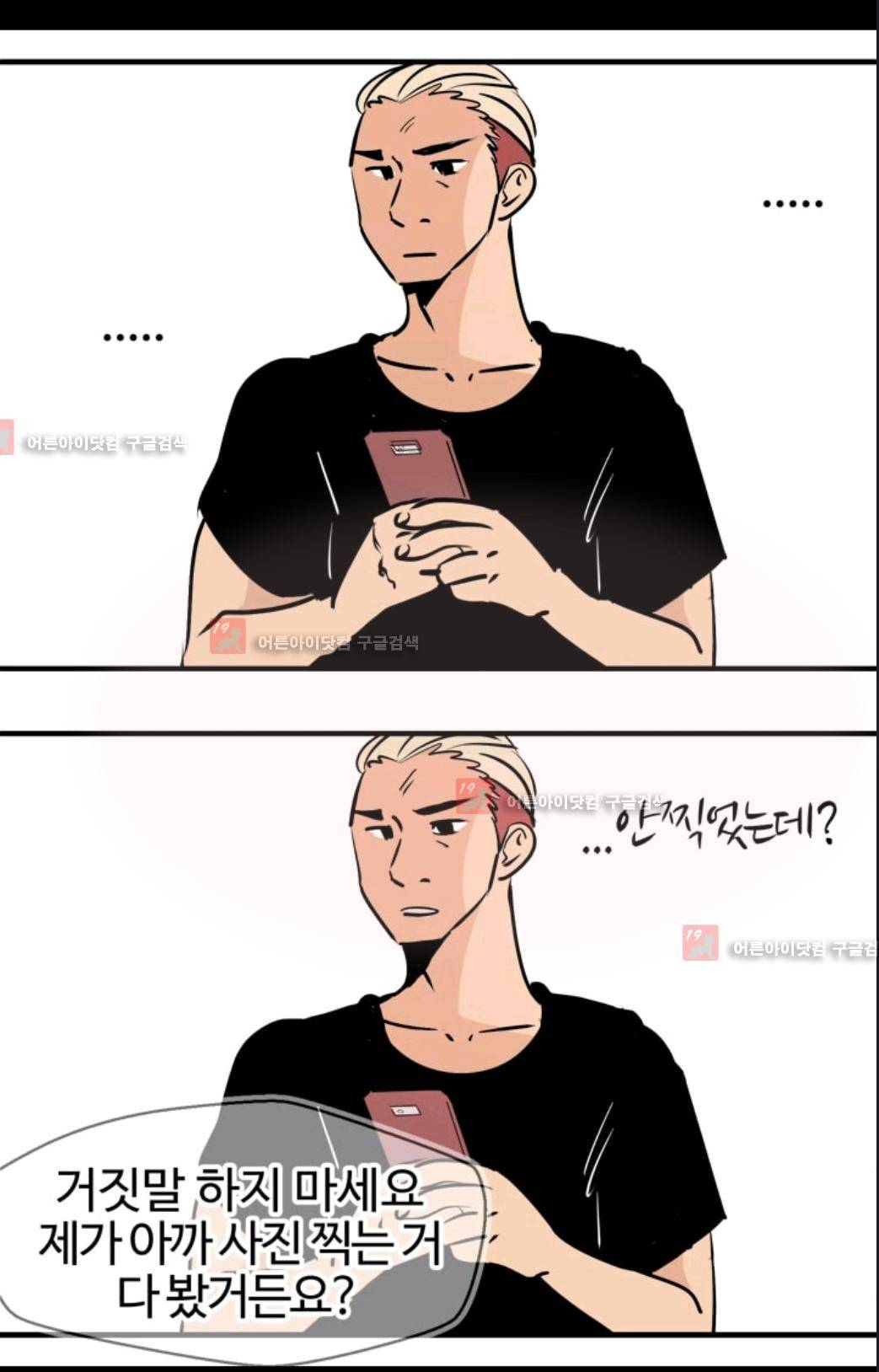 애니멀 아이즈 77화 21