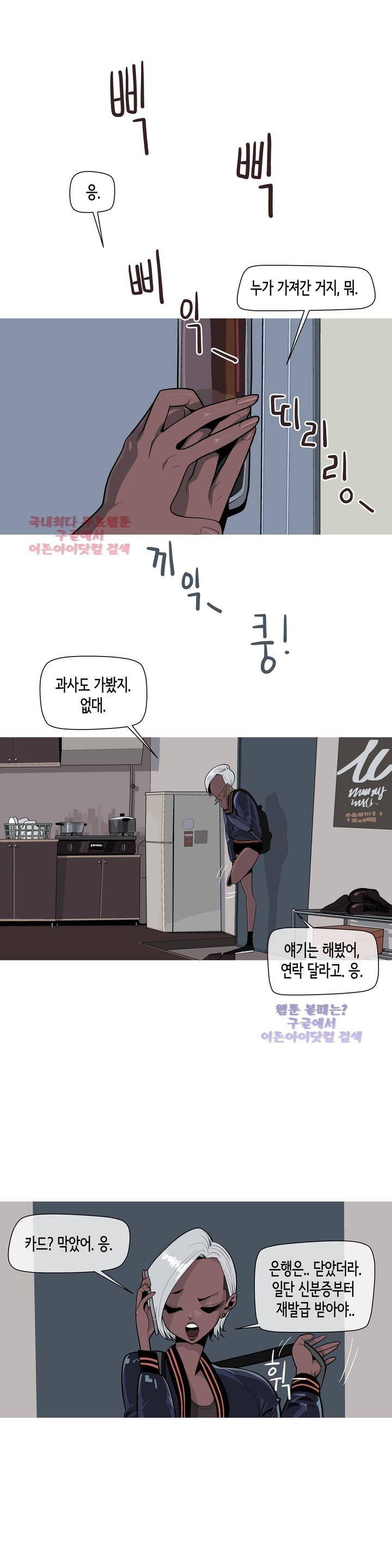 벌건 대낮 4화 2