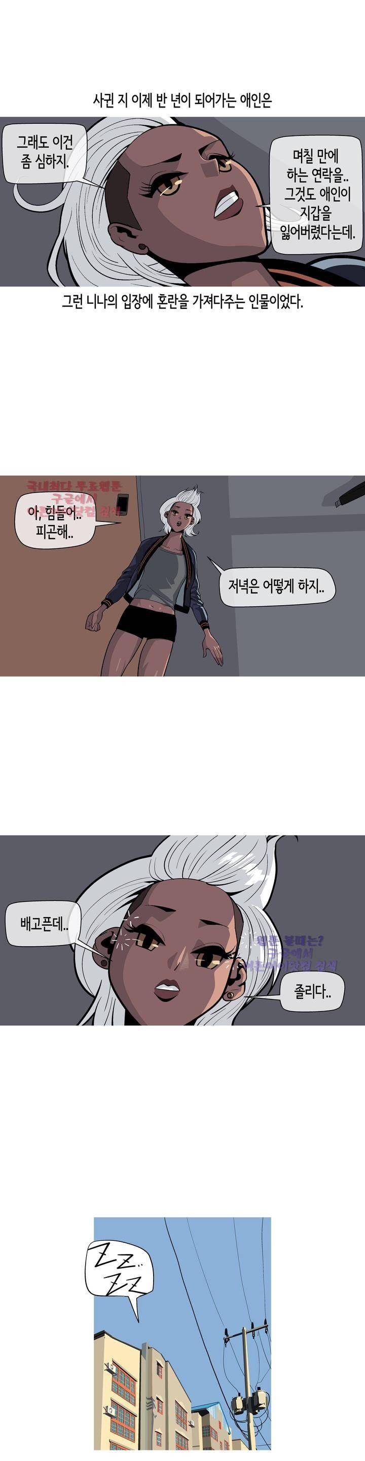 벌건 대낮 4화 5