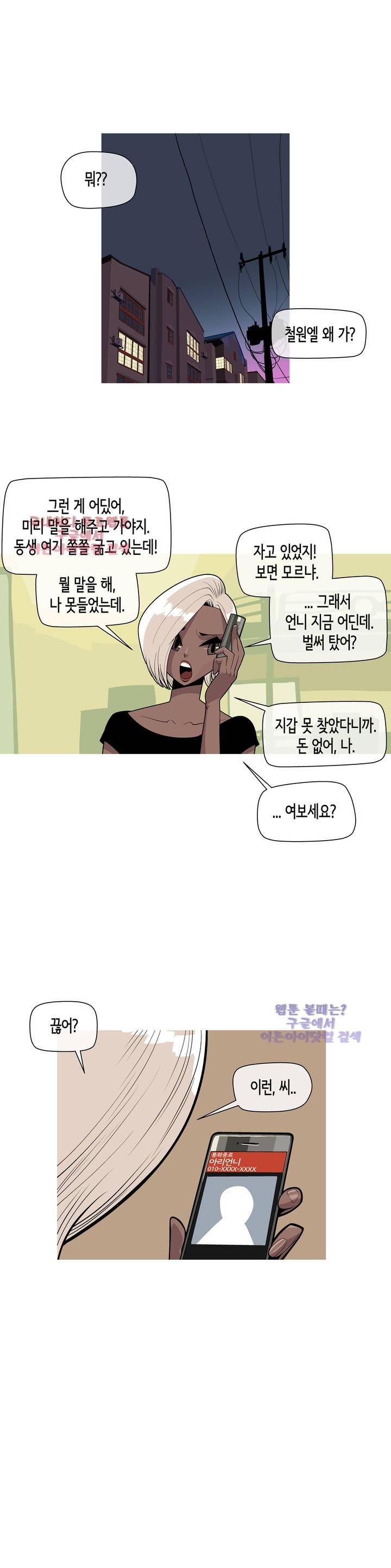 벌건 대낮 4화 6