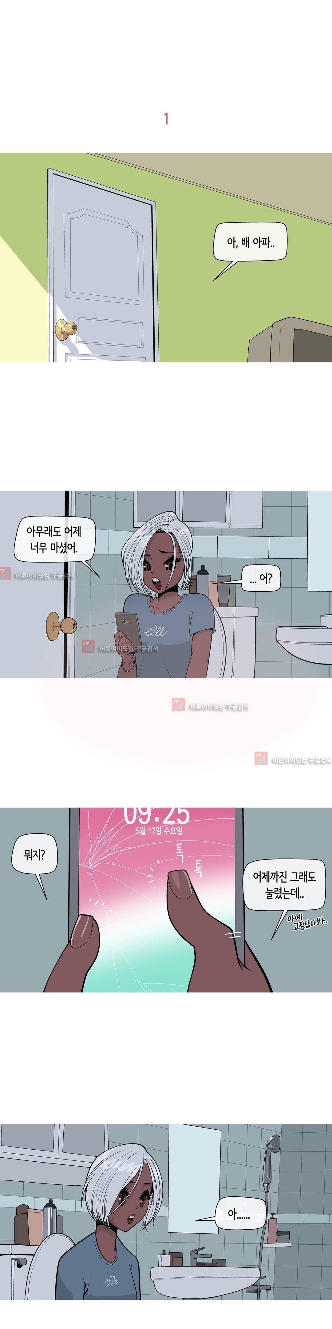 벌건 대낮 11화 1