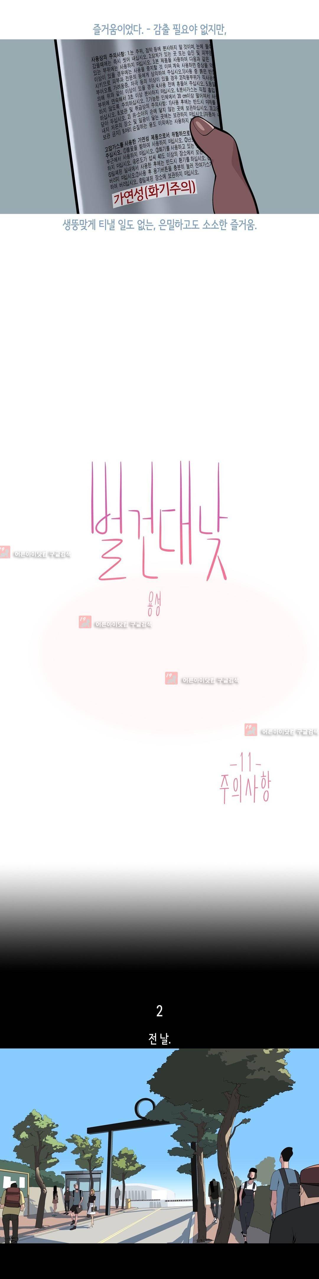 벌건 대낮 11화 4