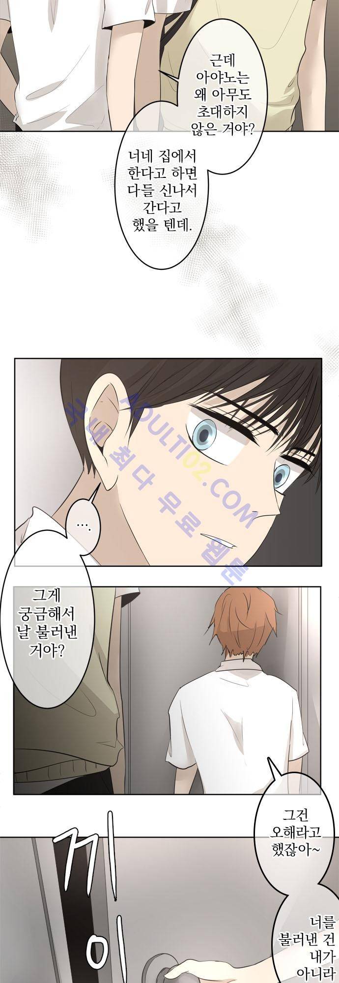 카카오79 17화 7