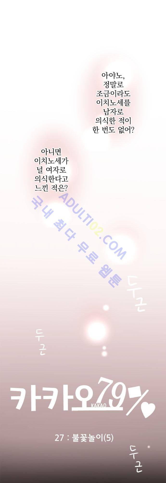카카오79 27-1화 2