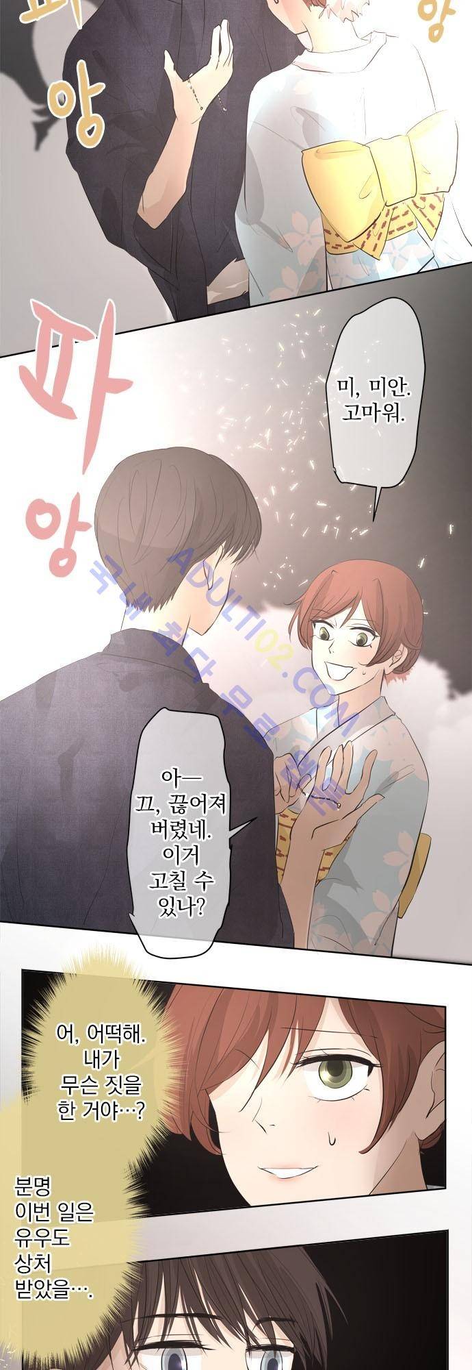 카카오79 27-1화 29