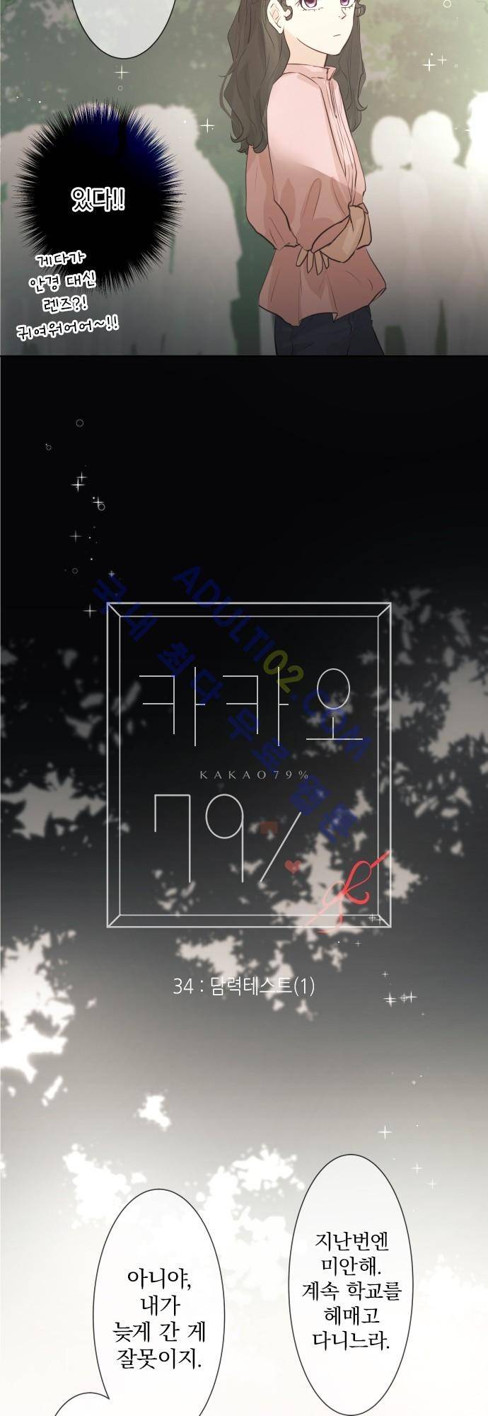 카카오79 34화 4