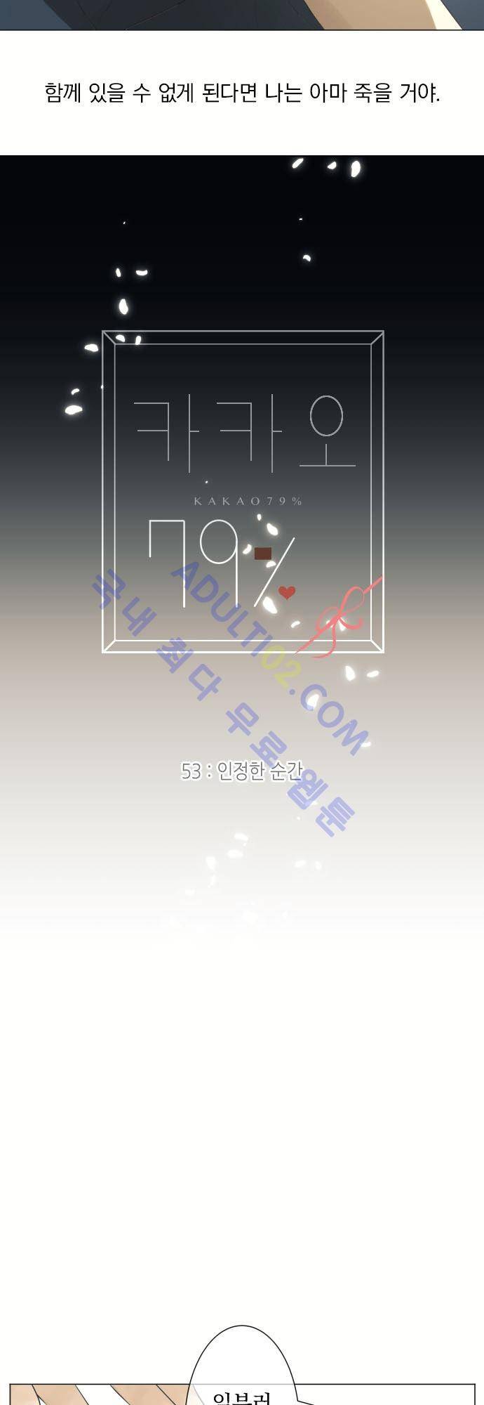 카카오79 53화 5