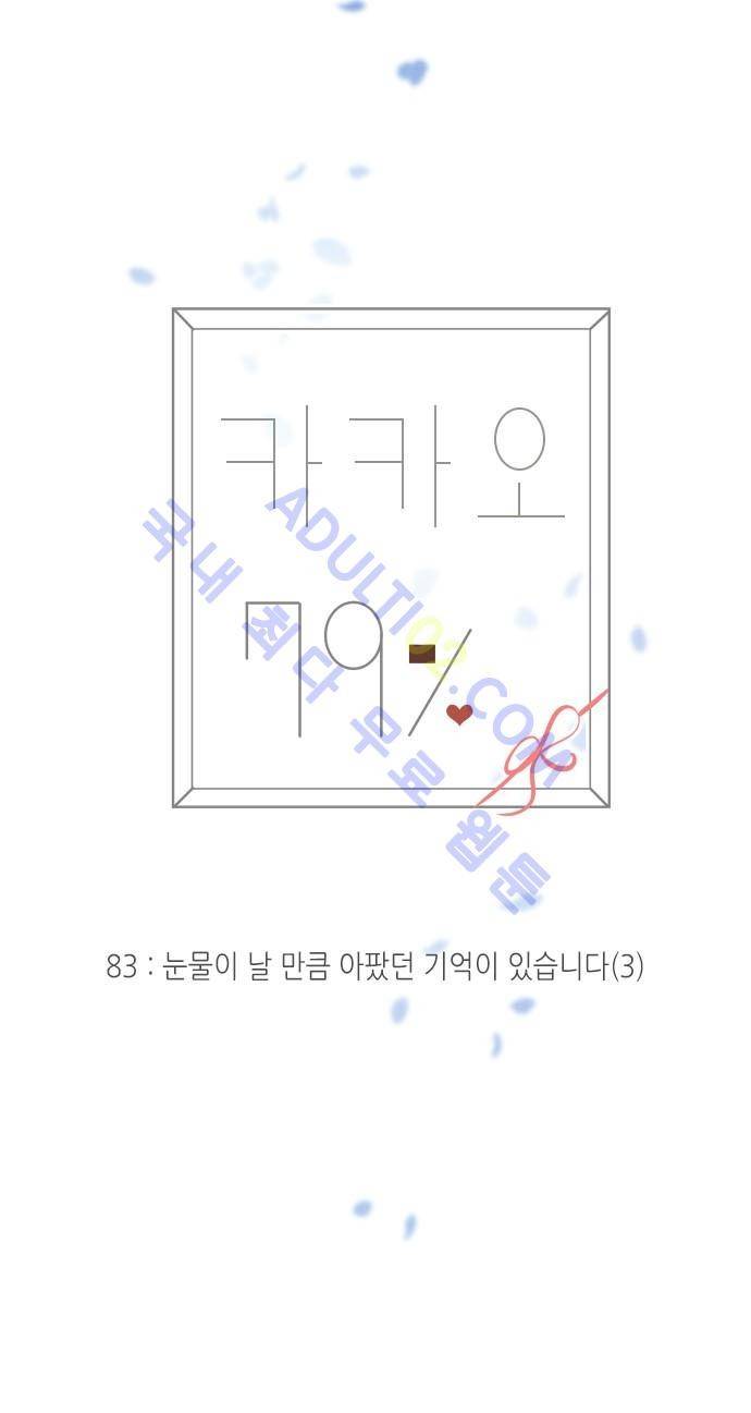 카카오79 83화 4