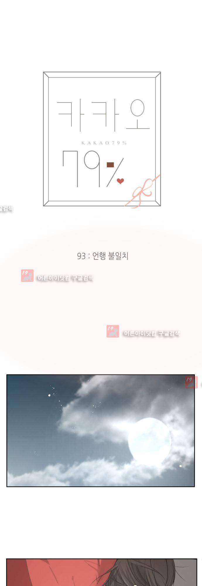 카카오79 93화 5