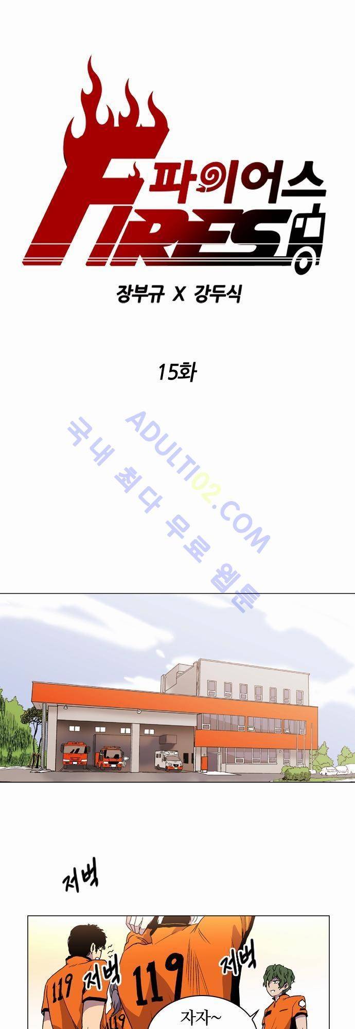 파이어스 15화 1