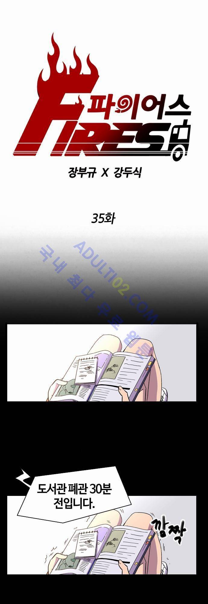 파이어스 35화 1