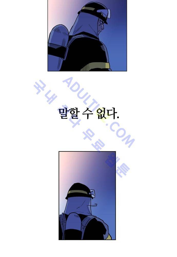 파이어스 84화 8