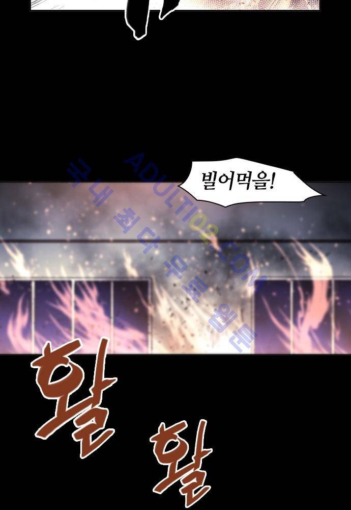 파이어스 94화 51