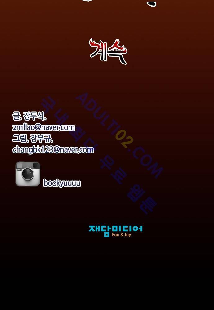 파이어스 94화 67