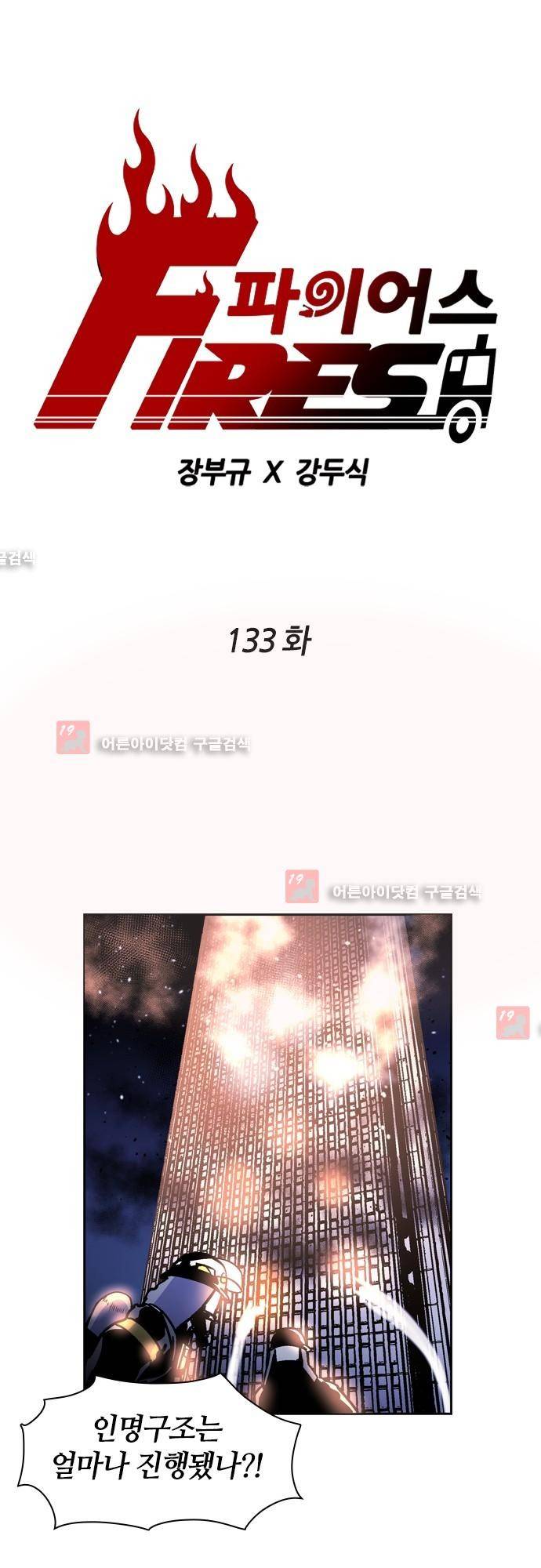 파이어스 133화 1