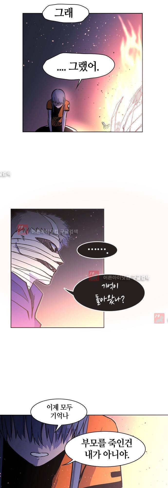 파이어스 133화 9