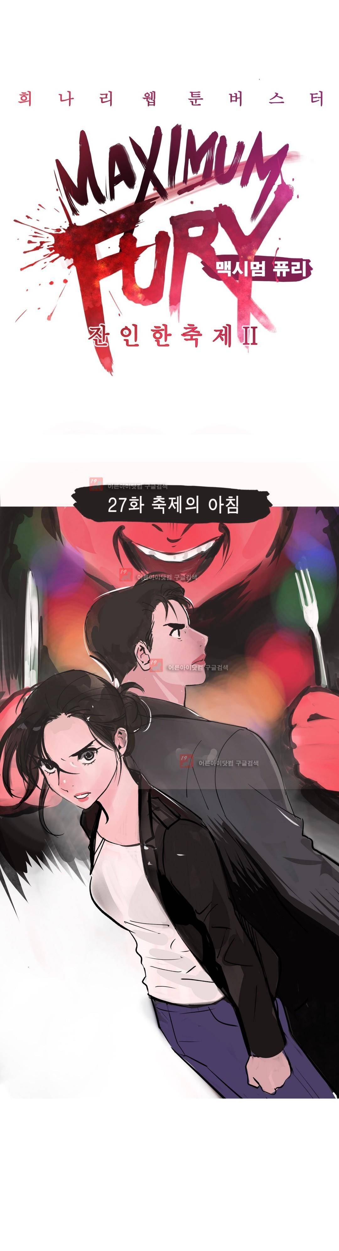 잔인한 축제 85화 4