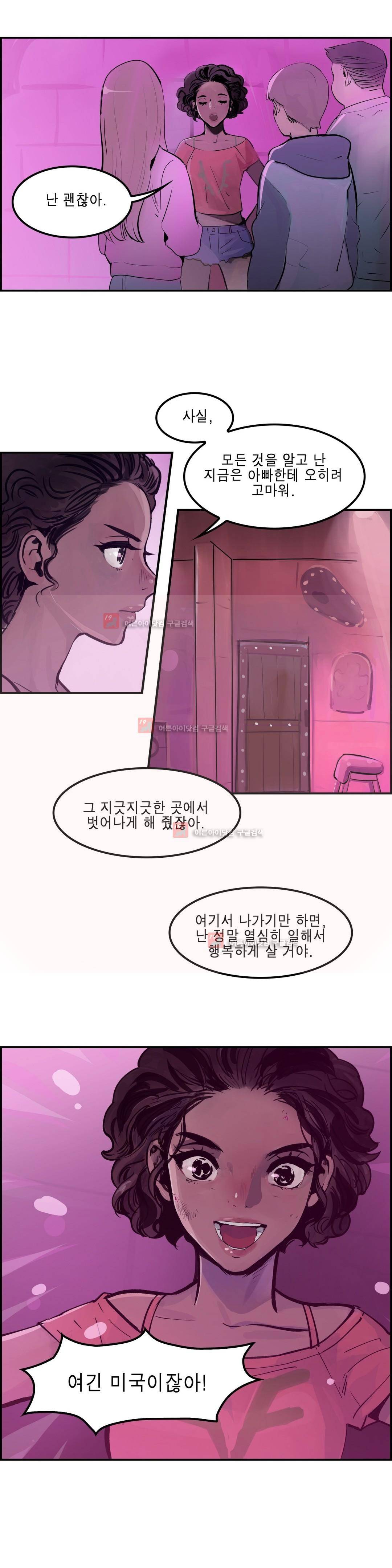 잔인한 축제 85화 6