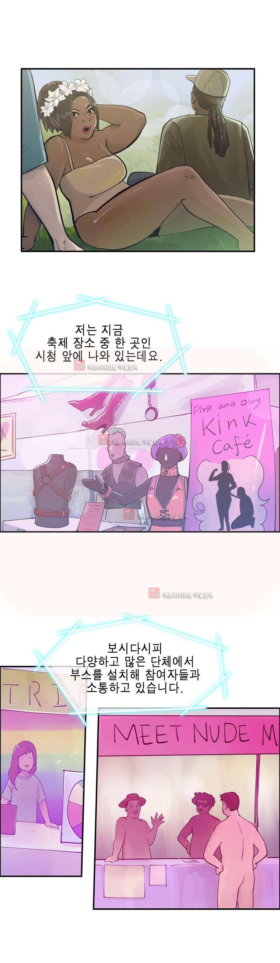 잔인한 축제 85화 10