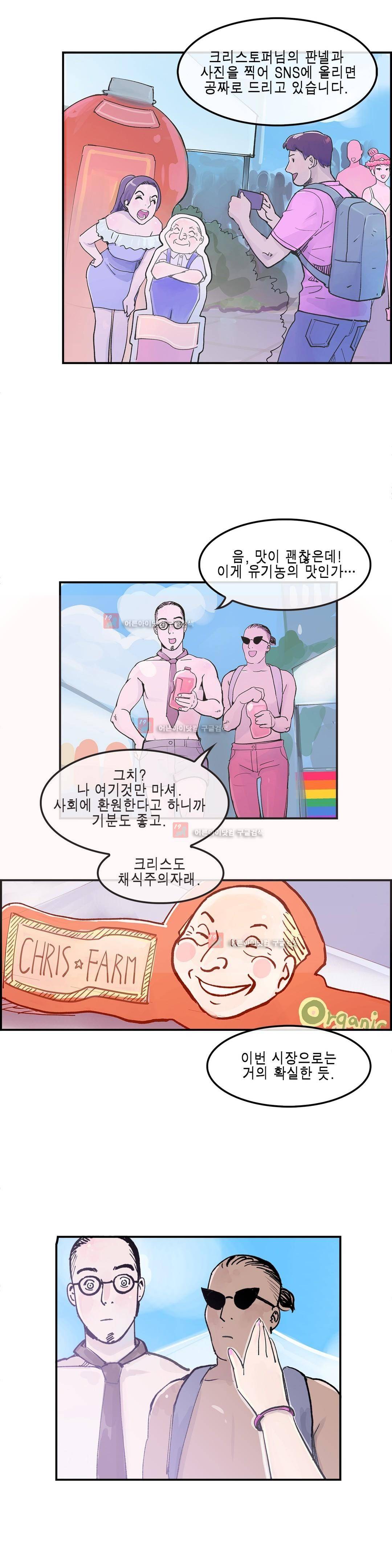잔인한 축제 85화 14