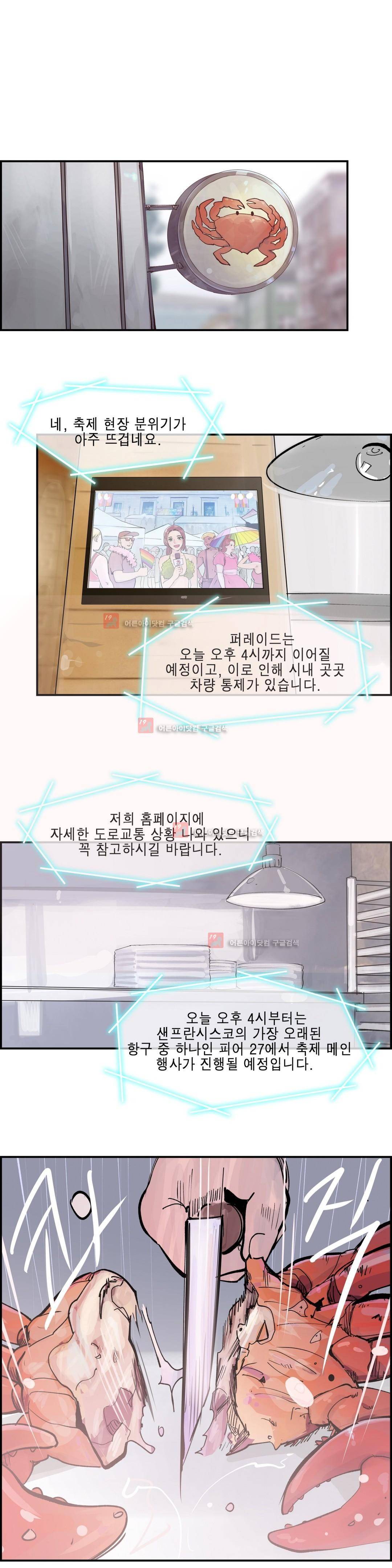 잔인한 축제 85화 16