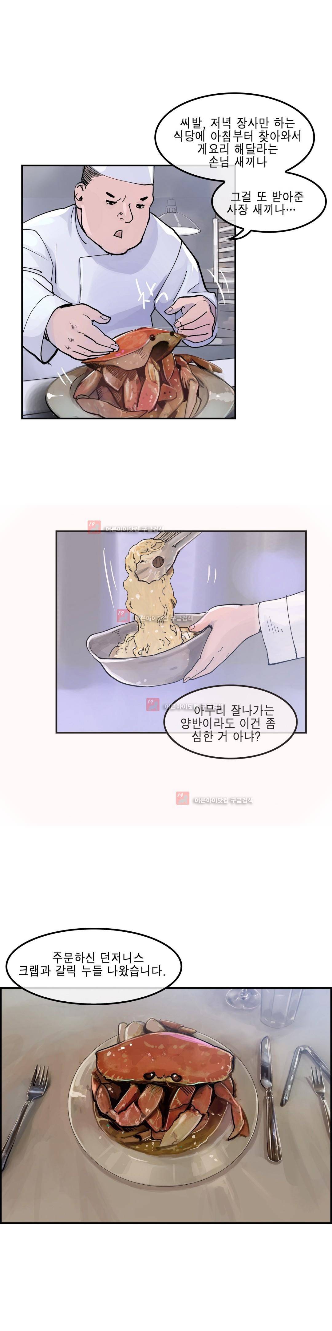 잔인한 축제 85화 17