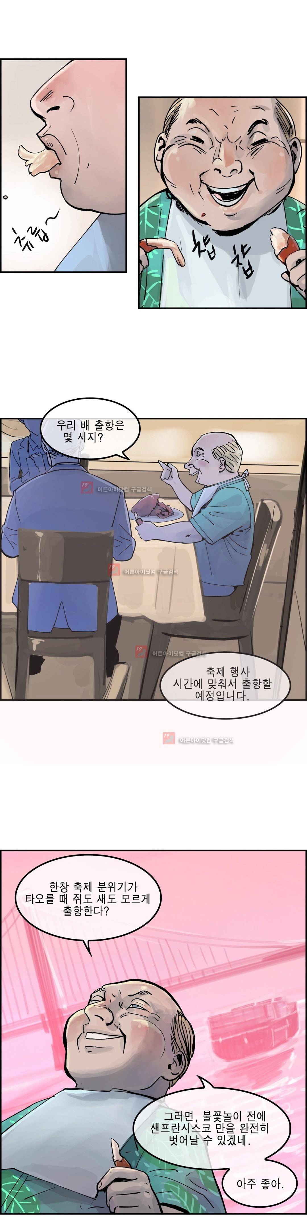 잔인한 축제 85화 21