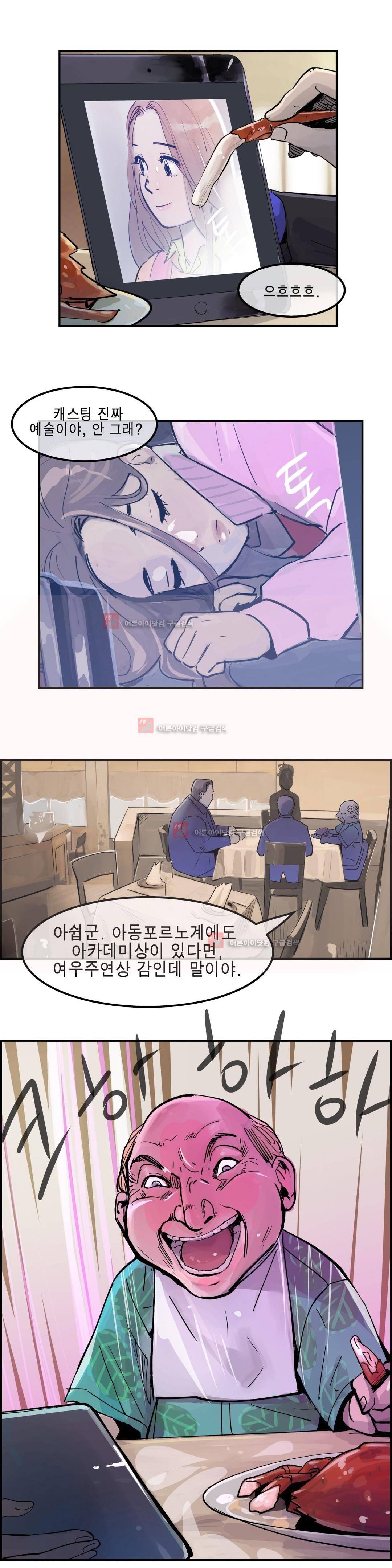 잔인한 축제 85화 23