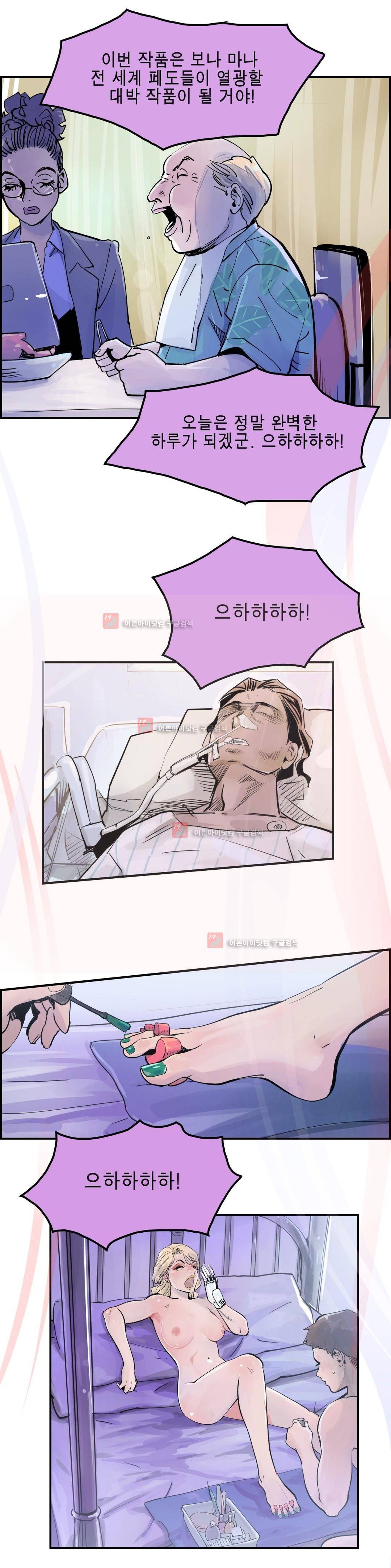 잔인한 축제 85화 24