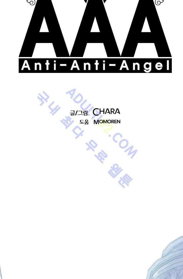 안티 안티 엔젤 54화 10