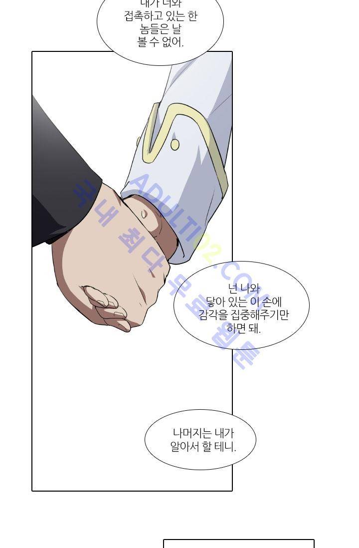 안티 안티 엔젤 54화 19