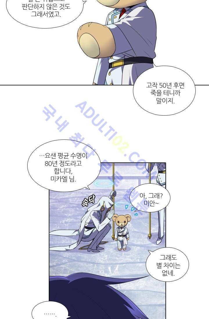 안티 안티 엔젤 54화 40