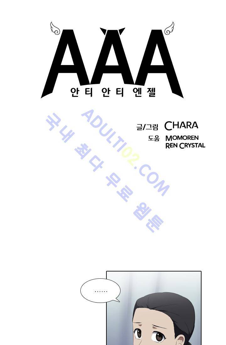 안티 안티 엔젤 시즌2 6화 11
