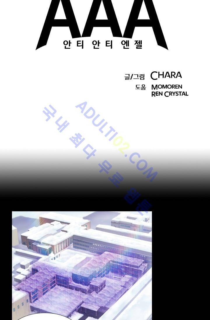 안티 안티 엔젤 시즌2 16화 4