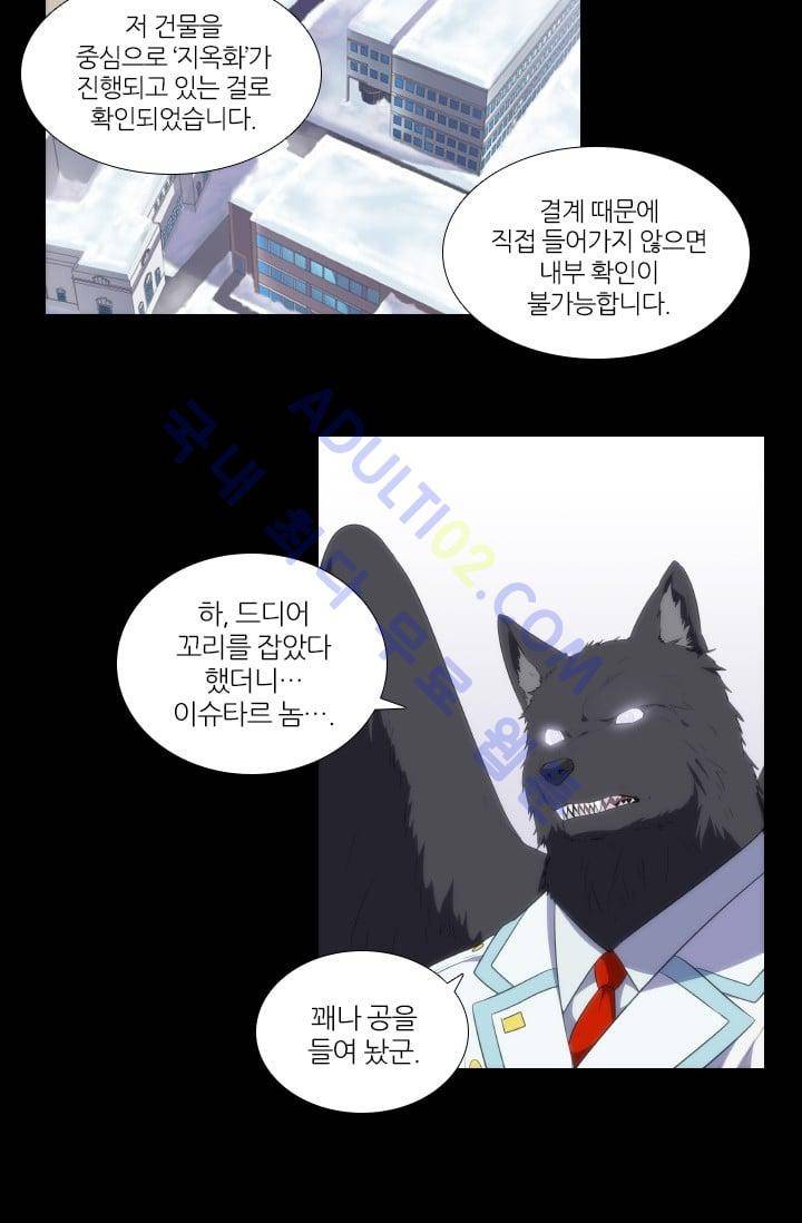 안티 안티 엔젤 시즌2 16화 5
