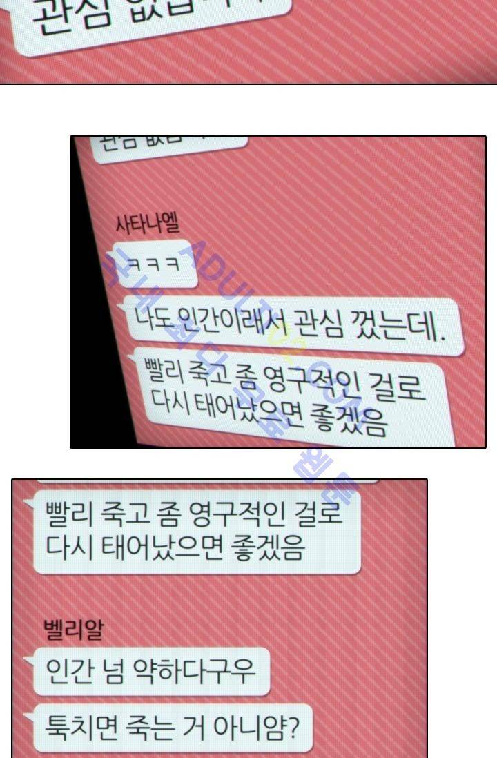 안티 안티 엔젤 시즌2 26화 7