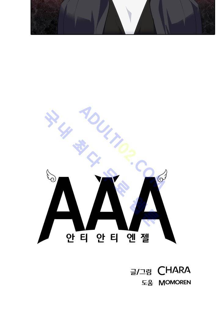 안티 안티 엔젤 시즌2 45화 4