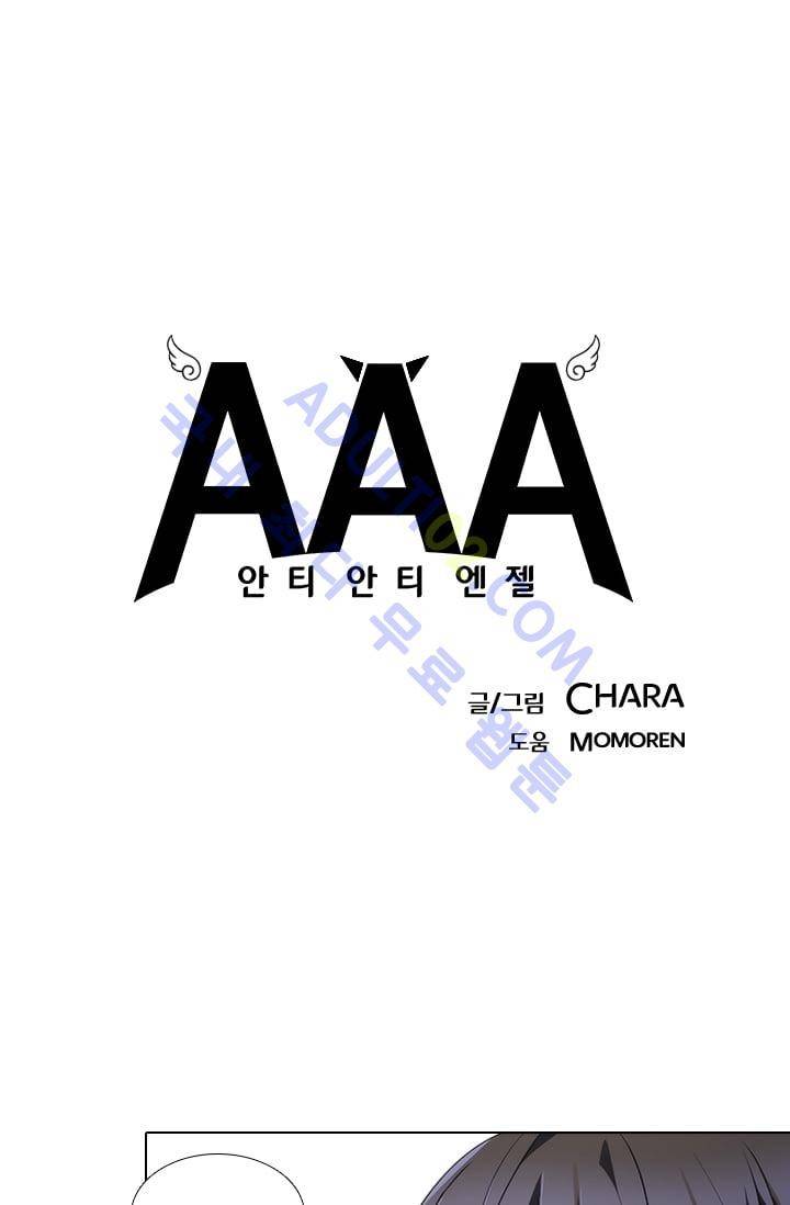 안티 안티 엔젤 시즌2 54화 9