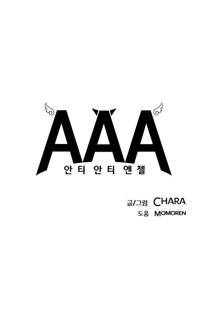 안티 안티 엔젤 시즌2 65화 8